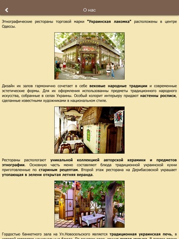 Украинская Лакомка Одесса screenshot 2