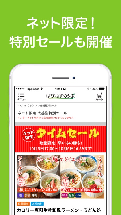 はぴねすくらぶ ショッピングアプリ