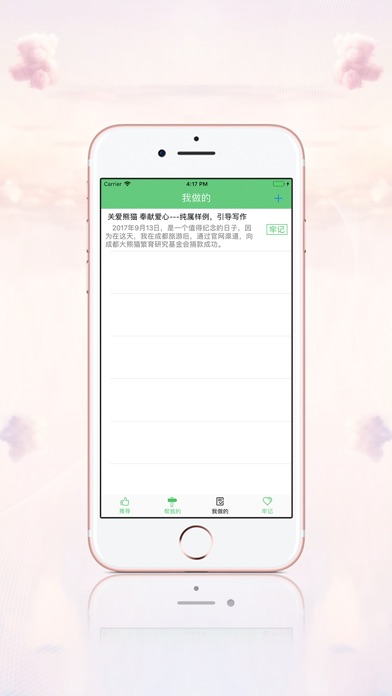 善良笔记 screenshot 2