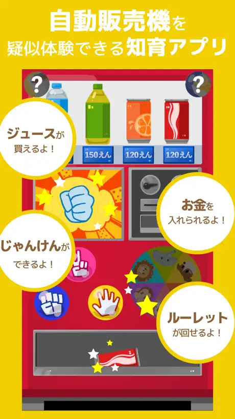 自動販売機