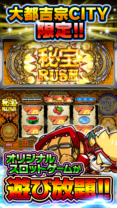 秘宝伝(太陽)～RUSH Ver～【大都吉... screenshot1