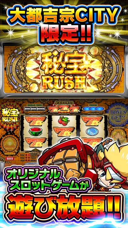 秘宝伝(太陽)～RUSH Ver～【大都吉宗CITYゲーム】