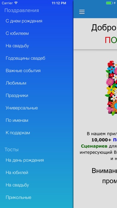 Поздравления, Тосты и Сценарии для всех праздников screenshot 4