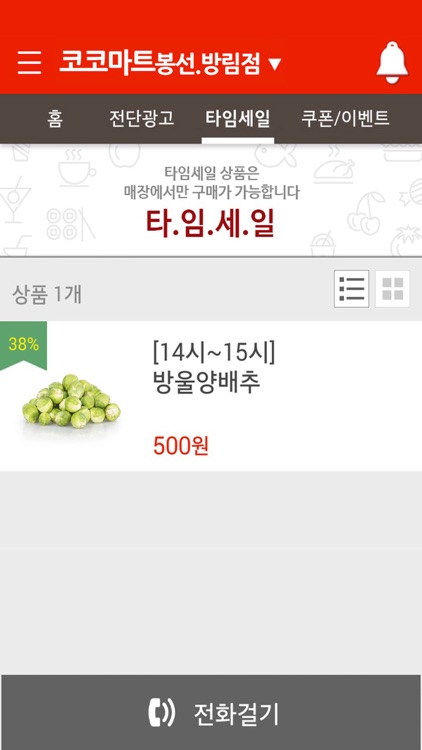 코코마트 봉선.방림점 screenshot-3