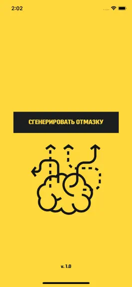 Game screenshot Отмазка mod apk