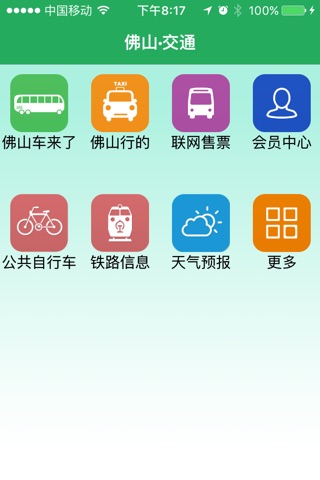 佛山交通 screenshot 2