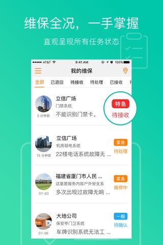 咚咚维保云-企业维修保养管理专家 screenshot 3