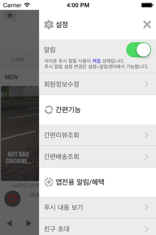 코리안어패럴 - 남성복쇼핑앱 screenshot 3