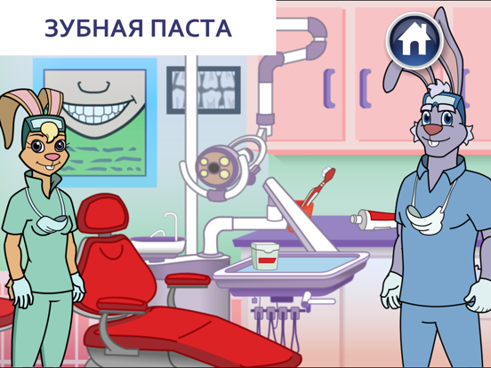 Моя ослепительная улыбка iPad screenshot 3 - Education app