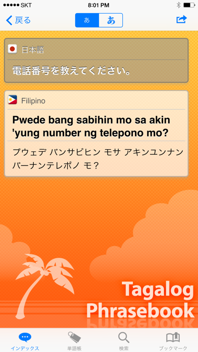 タガログ語 会話集 screenshot1