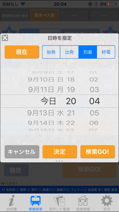 速攻乗換案内 -素早く乗換検索! screenshot1
