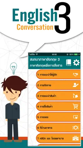 Game screenshot สนทนาภาษาอังกฤษ 3 : English Conversation 3 apk