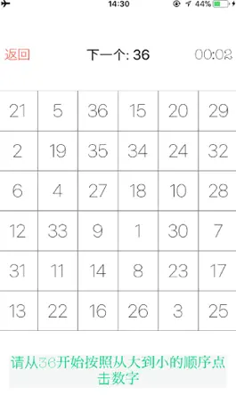 Game screenshot 注意力强化训练 - 舒尔特方格 提升大脑注意力 hack