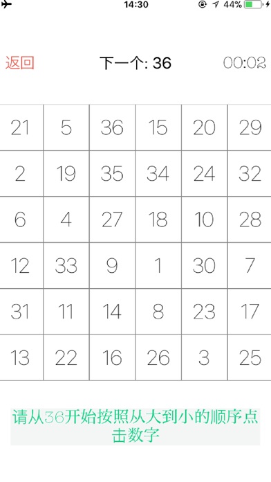 Screenshot #3 pour 注意力强化训练 - 舒尔特方格 提升大脑注意力