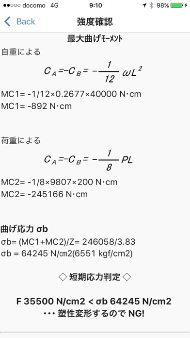 強度計算 screenshot1