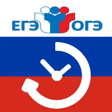 ЕГЭ, ОГЭ - Таймер Читы