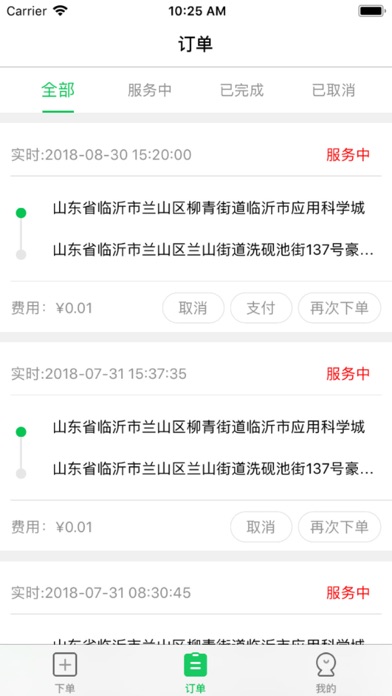 宜路通同城客户 screenshot 2