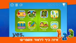 Game screenshot עם מי לגדול – מספרים yes apk