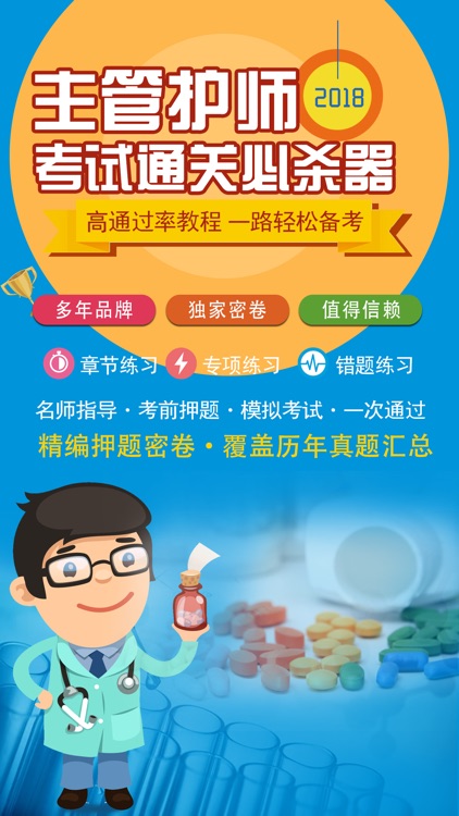 主管护师考试最新题库2018版