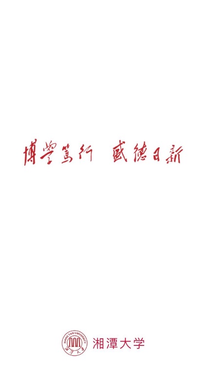 湘大人-湘潭大学校友会App screenshot-3
