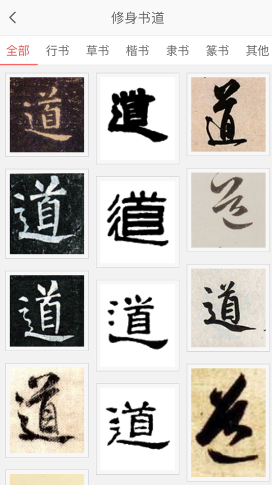 #4. 修身书道-书法国画篆刻学习交流平台 (iOS) 由: 书湖信息科技(上海)有限公司
