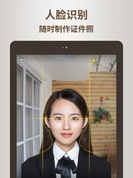 自拍证件照制作 - 智能美图美颜编辑，拍摄最美证件照
