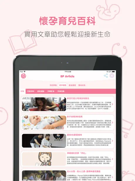 Baby Planner
