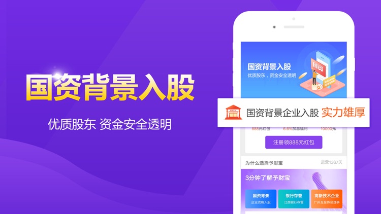 予财宝-值得信任的理财投资金融合规P2P网贷平台