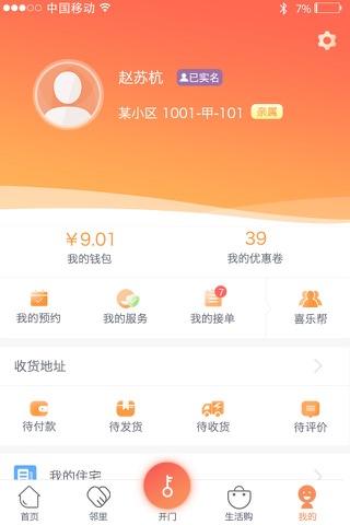 爱多路 screenshot 4
