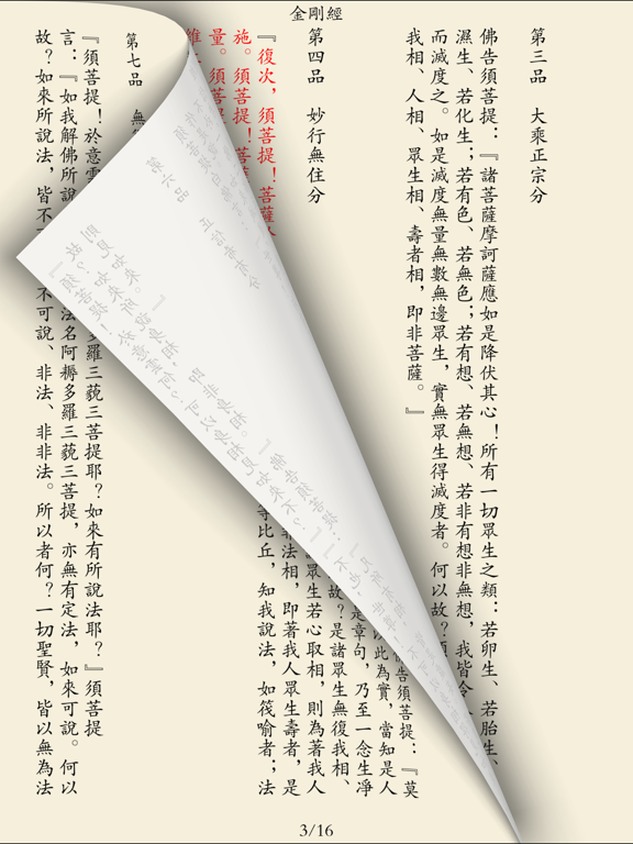 Screenshot #5 pour 佛学著作-经典珍藏