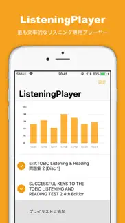 リスニングプレイヤー iphone screenshot 1