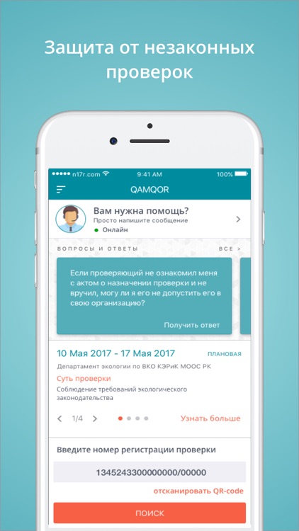 Qamqor - защита бизнеса