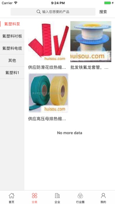 中国氟塑行业门户 screenshot 2