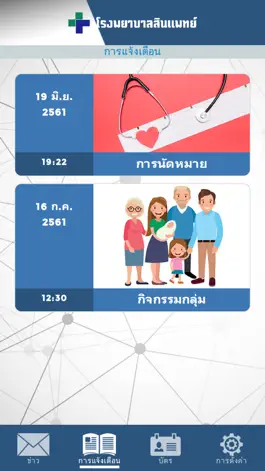 Game screenshot สินแพทย์ E-Member hack