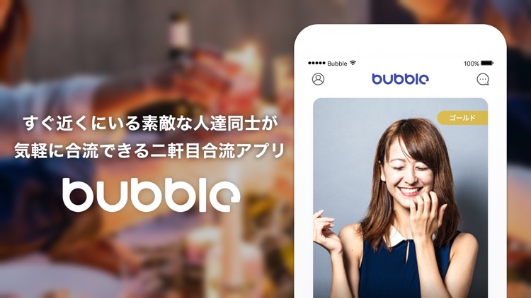 Bubble「人と人とのドラマを加速する」
