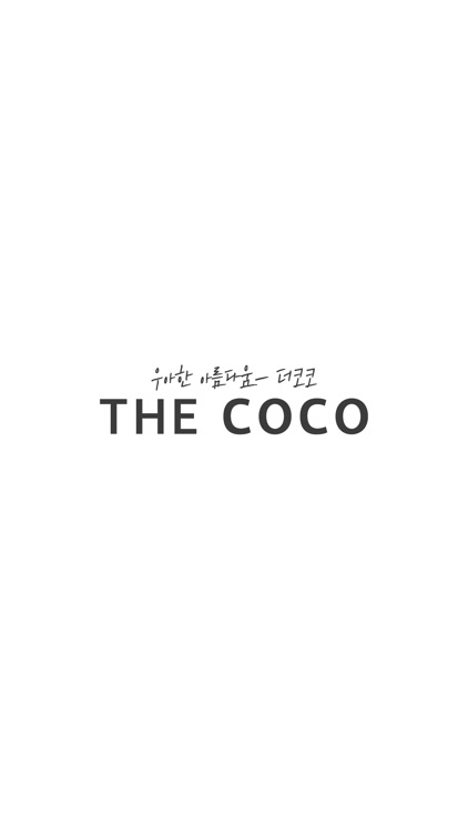 더코코 THECOCO