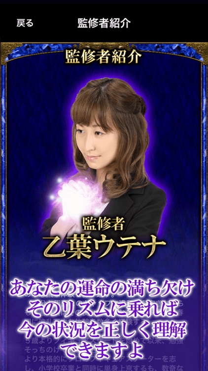 3冠獲得の占い師 乙葉ウテナ【ムーンリズム占い】 screenshot-4