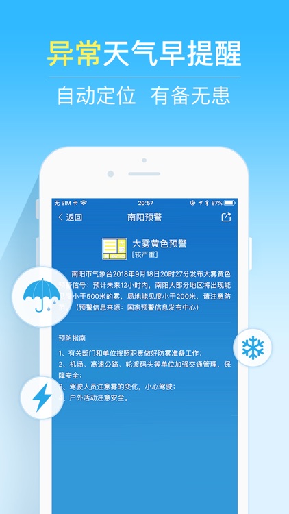 2345天气王-天气预报台风路径实时查询 screenshot-3