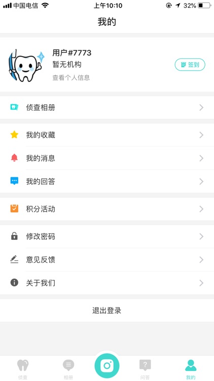 牙侦探专业版 screenshot-3