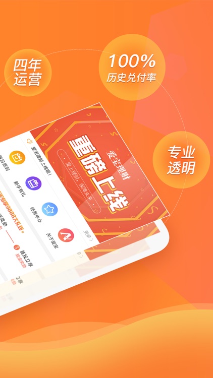 爱宝理财-安全靠谱的金融网贷平台