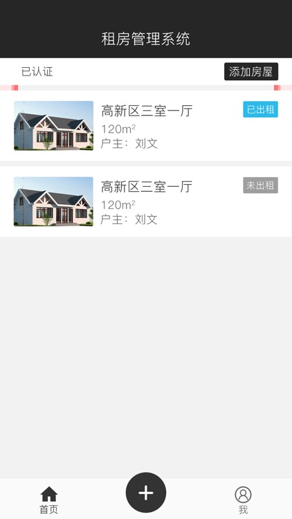 租房登记管理系统 screenshot-3