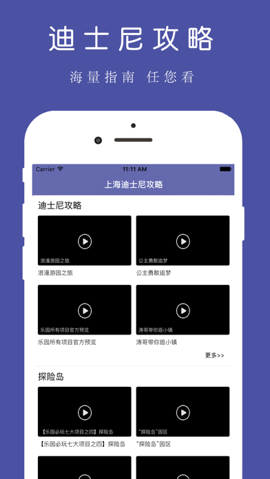 攻略for迪士尼乐园 app screenshot