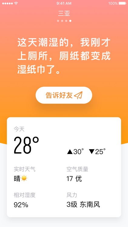 小明天气-首个“人工智能”超级天气App screenshot-3