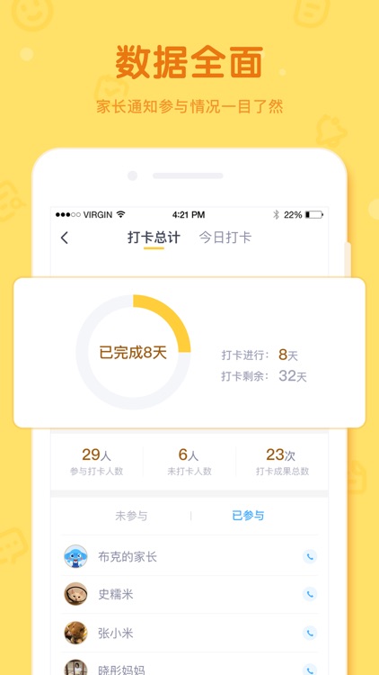 家校盒子 screenshot-3