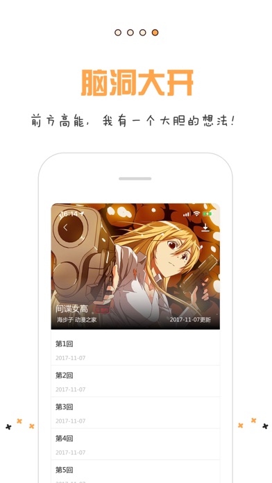動漫伊甸園 screenshot 4