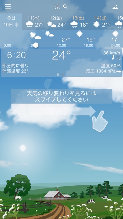 正確な天気 YoWindowのおすすめ画像1