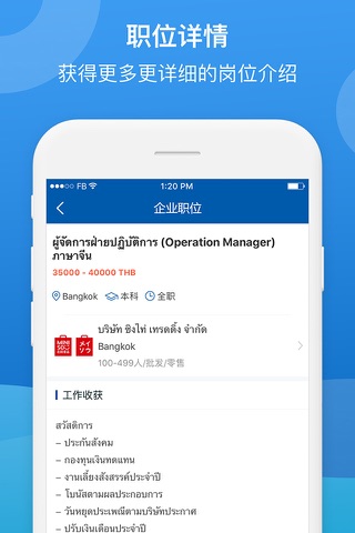 JobsTC ค้นหางานองค์กรไทย-จีน screenshot 2
