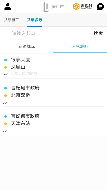 联动出行-安全的选择 screenshot-4