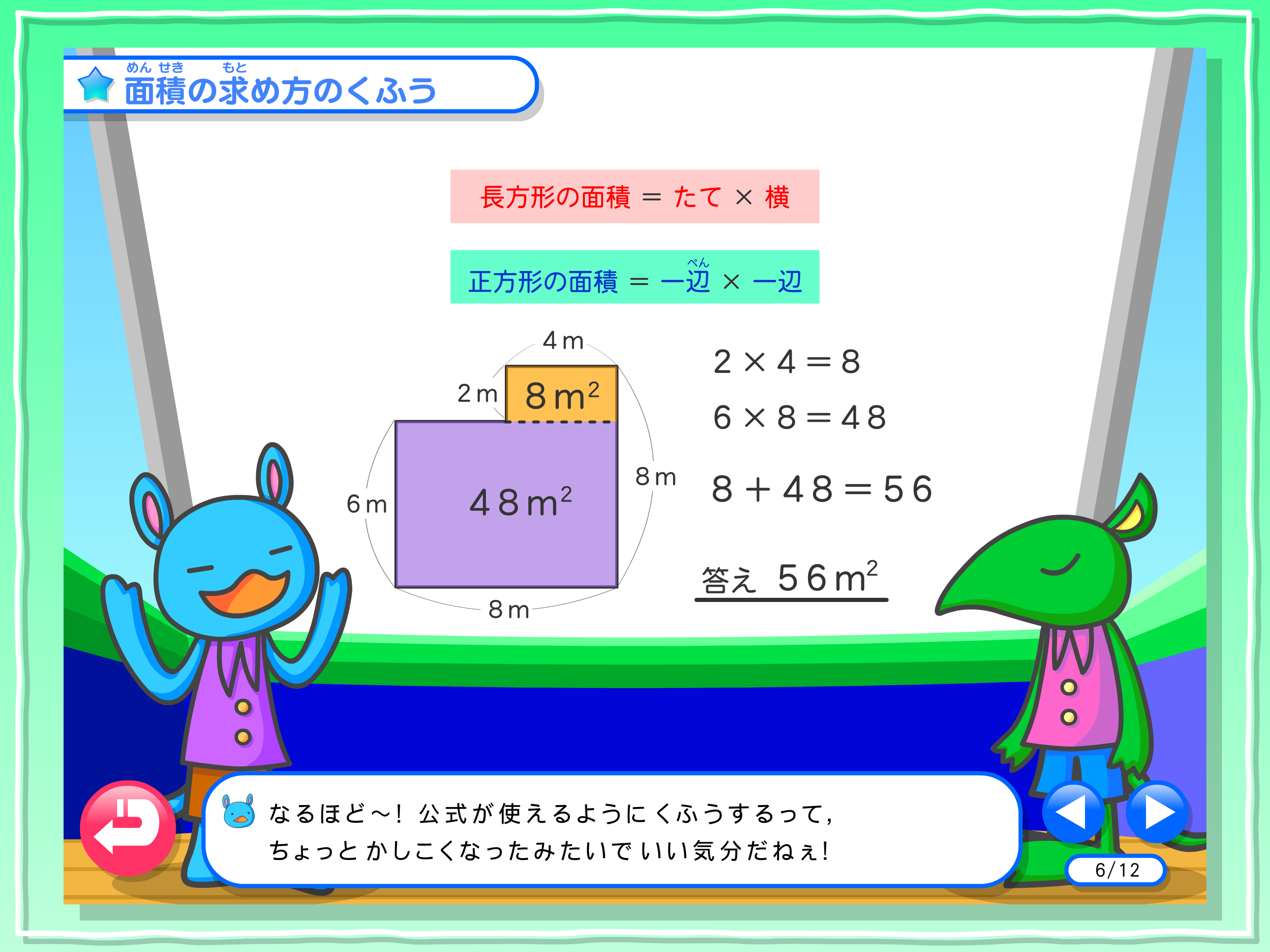 わかる！算数 小学４年【下】 Lite screenshot 4