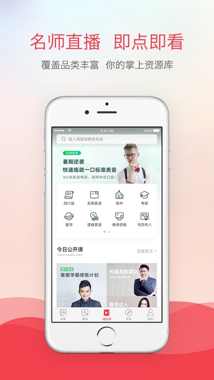 网易有道词典-6亿人都在用的外语学习翻译APP screenshot-4